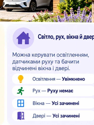 Світло, рух, вікна й двері